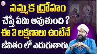 Pradeep Joshi :-ఈ లక్షణాలు ఉన్న మగాళ్లని జీవితంలో నమ్మి మోసపోకండి | About Character | Suman TV Pulse