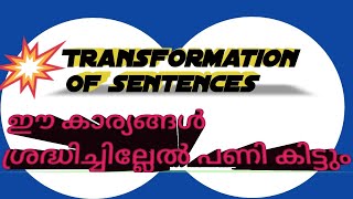 TRANSFORMATION OF SENTENCES|FUNCTIONAL GRAMMAR|MALAYALAM