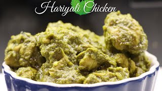 Hariyali Chicken | నోరూరించే హరియాలి చికెన్ | Hyderabadi Green Chicken | Dum ka hara murgh