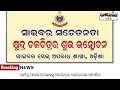 ସାଇବର କ୍ରାଇମ ରୋକିବାକୁ କ୍ରାଇମବ୍ରାଞ୍ଚର ପ୍ରୟାସ ଚଳଚିତ୍ର ମାଧ୍ୟମରେ ସଚେତନତା ବାର୍ତ୍ତା ଦେଲେ ସବ୍ୟର୍ଚ୍ଚିତା