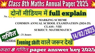 class 8 maths final paper Solution 2025 evening shift/maths answer key 2024-25 class 8 /14 feb 2025