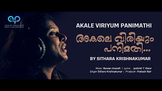 Akale Viriyum Panimathi | Lyrical Video | Naveen Anandh | Jyothish T. Kassi | Sithara Krishnakumar