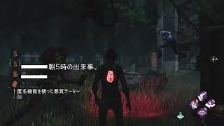 【DbD】運営は”匿名機能”を使っていても”チーターを対処”しているみたいなので、証拠を残して通報しましょう！【Dead by Daylight】