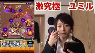 【モンスト】激究極ユミルに挑戦これむずくね？