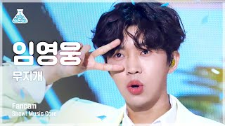 [예능연구소] LIM YOUNG-WOONG - RAINBOW(임영웅 – 무지개) FanCam | Show! MusicCore | MBC220625방송