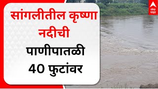 Sangli River :  सांगलीतील कृष्णा नदीची पाणीपातळी 40 फुटांवर, लष्कराची एक तुकडी सांगलीत : ABP Majha