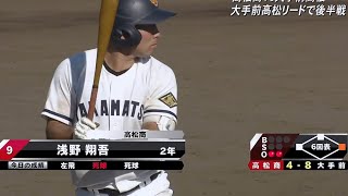 高松商業 浅野翔吾選手(2年) センター前２塁打【走塁】 ＆ バックホーム【守備】