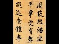 【趙孟頫zhao meng fu】《千字文》（00）〔art calligraphy 101書法依林依〕