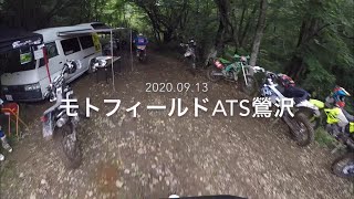 2020.09.13 モトフィールドATS鶯沢エンデューロコースで山遊び