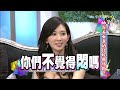 【貓大◆高清play】2013 03 27 帥哥美女真的比較難結婚