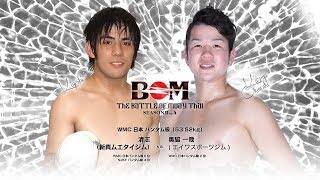 【MuayThai】WMC Japan Bantamweight  Okuwaki Kazuya VS Kiyoshi