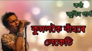 Kumolkoi Bahore Lekesi || Zubeen garg Assamese Bihu Song || Rongali Bihu Spicial || Old Song