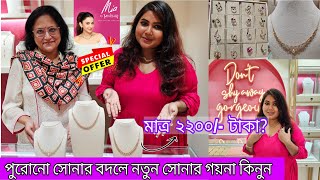 মাত্র ৫০০০/- টাকায় কিনুন সোনা ও হীরের গয়না |Real Gold \u0026 Diamond Jewellery Collection| Mia by Tanishq