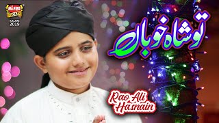 New Ramzan Kalaam 2019 - Rao Ali Hasnain - Tu Shah e Khuban - Heera Gold