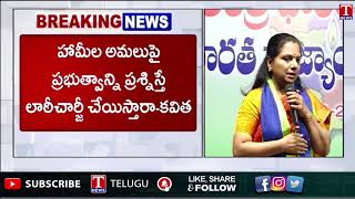 MLC Kavitha React On Police Lathi Charge On BRS Activists | T News