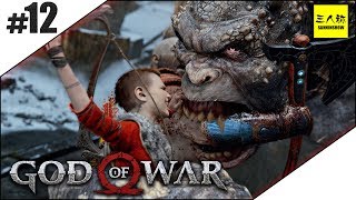 #12【三人称】ドンピシャのGOD OF WAR(ゴッド・オブ・ウォー)【GOW】