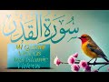 Sūrãt Āl-Qãdr سورۃ القدر||MS Quran Channel |Surah tul Qadar