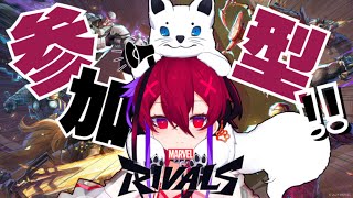 【マーベルライバルズ参加型 】暇だからマベライで遊ぼう【犬が本体Vtuber】