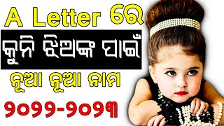 A Letter Se Baby Girls Names 2022 | Hindu Baby Girls Names By Alphabet A In Odia