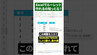 【Excel】Excelでルーレットが作れる！？　#excel #エクセル #事務 #ルーレット #excel時短術