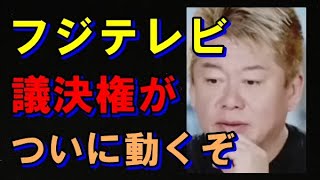 【堀江貴文】フジテレビの件で海外ファンドがついに動く。中居正広・フジテレビ・ホリエモン・堀江貴文・サブスク #ホリエモン堀江貴文