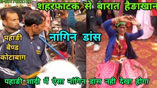 पहाङी शादी में ऐसा नांगिन डास आजतक नही देखा होगा.kumaoni#Band#kotabagh#Mo 8077 022 122 Tara#bhai.