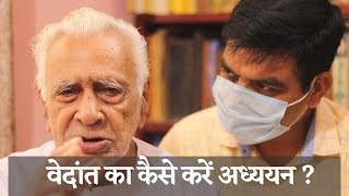 वेदांत का कैसे हो अध्ययन? How to start studying VEDANTA | Dr HS Sinha | The Quest