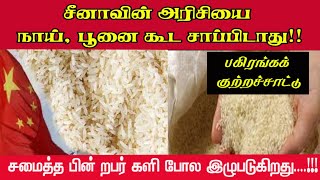 சமைத்த பின் றபர் களி போல இழுபடும் சீன அரிசி #China #Rice