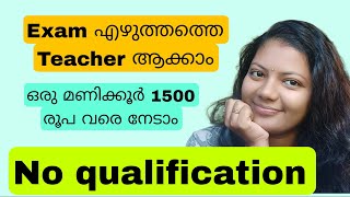 ഒരു മണിക്കൂർ ജോലി ചെയ്താൽമതി 1500 രൂപ കൈയിൽ കിട്ടും