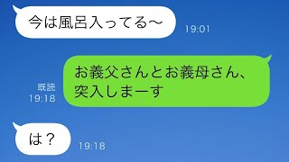 父の葬儀で数日間留守にして帰宅すると、知らない女性と婚約者が一緒にお風呂に入っていた→怒りをこらえて静かに家を出た私は、そのまま義実家へ向かい...w【スカッと修羅場】