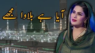 Aya Hai Bulawa Mujhe | New Naat by Veena Malik