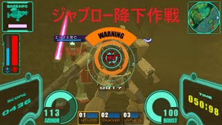 戦場の絆ポータブル ジャブロー降下作戦　CPU戦 プレイ＋リプレイ　PSP