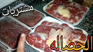 روتين اليومي/اشتريت لحوم الشهر/وجهزت الكفته/وخلاص هنبتدي في الحصاله لسنه كامله