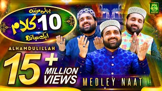 New Ramzan Special Kalaam 2020 | Medley Naat | Qari Shahid Mehmood Qadri