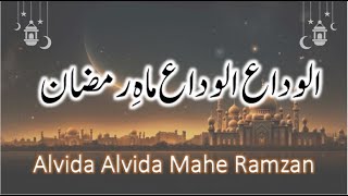 Alvida Alvida Mahe Ramzan | Ramzan Ja Rha Hy | 2024 | Ramzan 2024 |