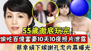 下嫁窮小子偷吃百億富豪遭捉姦，10天10夜不雅照片洩露不堪入目，55歲天后再爆猛料，女兒親父之謎終於揭開#辣評娛圈