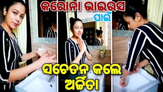 Ollywood Actress Archita Sahu Spreading Awareness At Her Home | Odishalinks