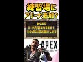 【アリーナ】訓練場に新モード、アリーナモード追加される 【apex エーペックス】 shorts