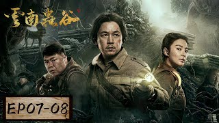 [ENGSUB合集] 【云南虫谷 The Worm Valley】EP7-8——村口树林的牛头骨是古滇国崇拜的图腾标志