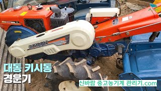 [신바람 중고농기계밴드 최도윤 회원님] 대동키시동 경운기 판매- 중고트랙터 경운기 관리기 스키로더 굴삭기 화물트럭 매매 직거래 장터 사이트 (농사메카.com)