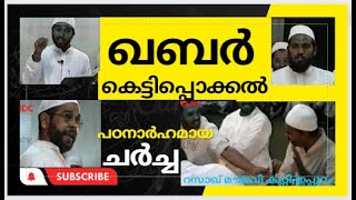 സെൽഫികൾക്ക് എല്ലാം ശിർക്ക്,കുഫ്ർ,ബിദ്അത്. #idc #faisy #saqafi #sunni #saadi #ssf #salafi #salafism