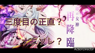 【ナルコレ】神忍祭✕破神忍祭ガチャ　三度目の正直に賭けてカグヤ様を狙う！！