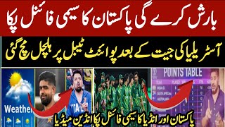 Vikrant Gupta Reaction Pakistan Sami Final Chancs / Indian media reaction / @ Hadi sports