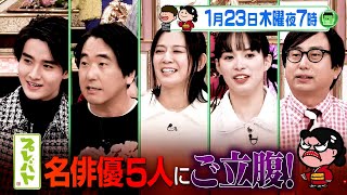 名俳優5人の｢俳句｣に夏井先生ご立腹!?『プレバト!!』1/23(木)【TBS】