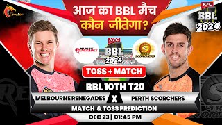 Melbourne vs Perth| BBL 10th T20 Prediction| Aaj Ka Match Kaun Jitega | Toss Kon| #MLRvs#PRS |Today