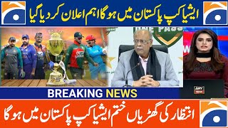 Asia Cup 2023 Latest News | Asia Cup 2023 | Asia cup 2023 Schedule | Asia Cup 2023 News