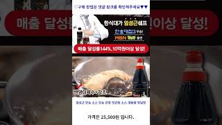 임성근 만능 소스 만능 간장 맛간장 소스 대용량 양념장, 1.8kg, 1.8kg 가성비 꿀맛 #shorts 내돈내산video