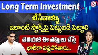 Long Term Investment Tips | Stock Market for beginners 2023 | Lalitendra Nadh | SumanTV Money