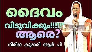 ദൈവത്തോട് പറ്റിയിരിക്കുന്നവരെ ദൈവം വിടുവിക്കും...... Ph. 9495662058