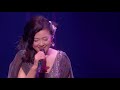 薬師丸ひろ子 ステキな恋の忘れ方 live